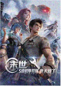 动漫深海纪元在线观看封面